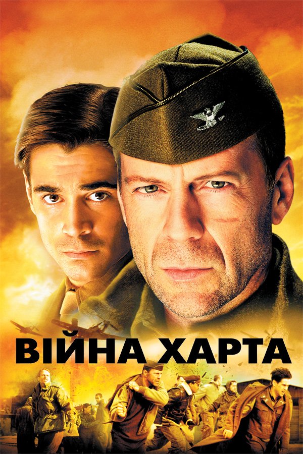 Война Харта