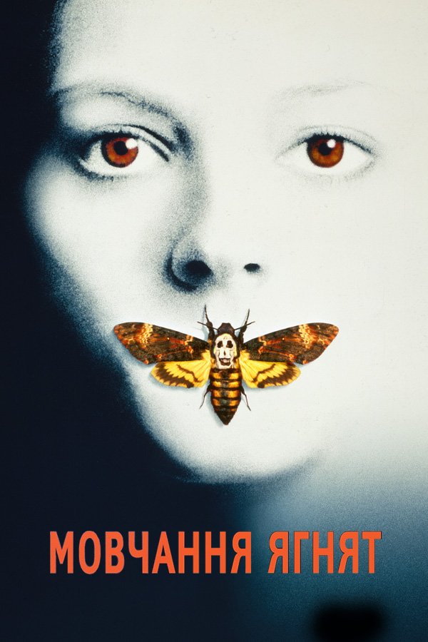 The Silence of the Lambs
