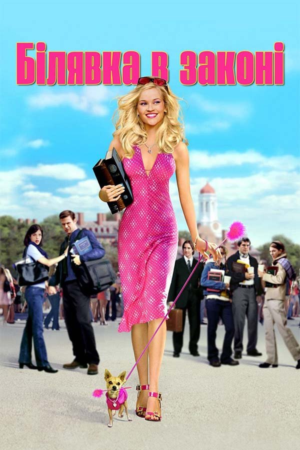 Блондинка в законе
