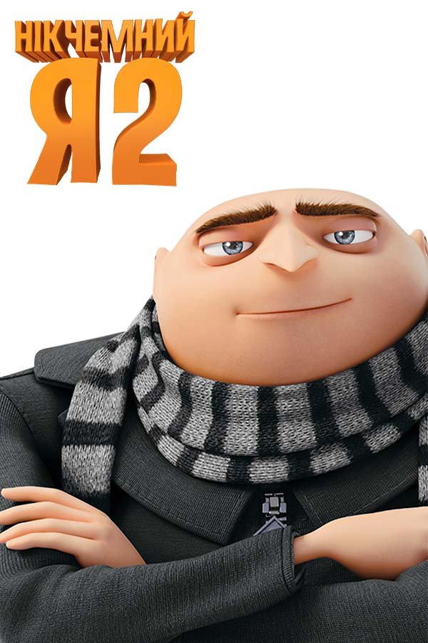 Despicable Me 2