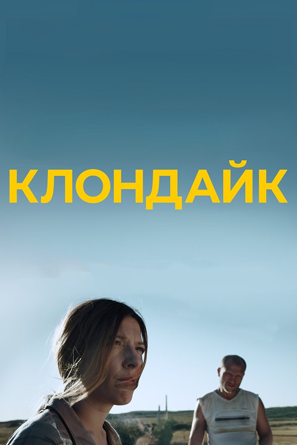 Клондайк