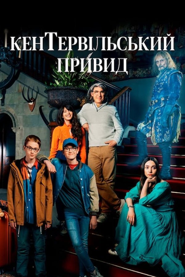 Кентервильское привидение