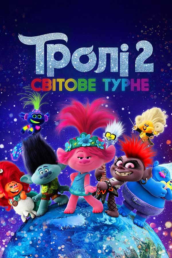 Trolls World Tour