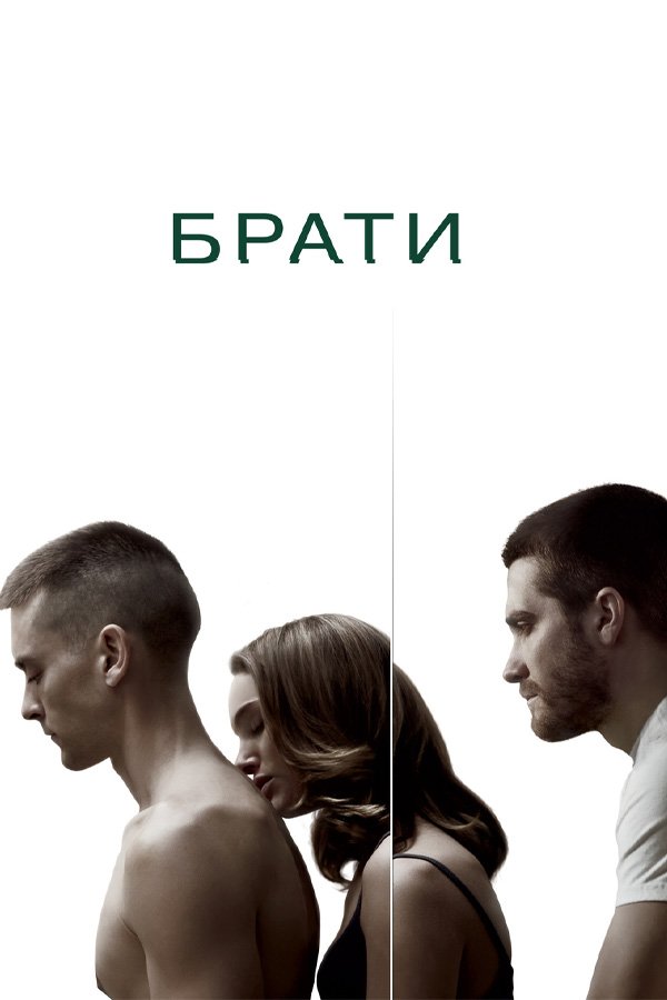Брати