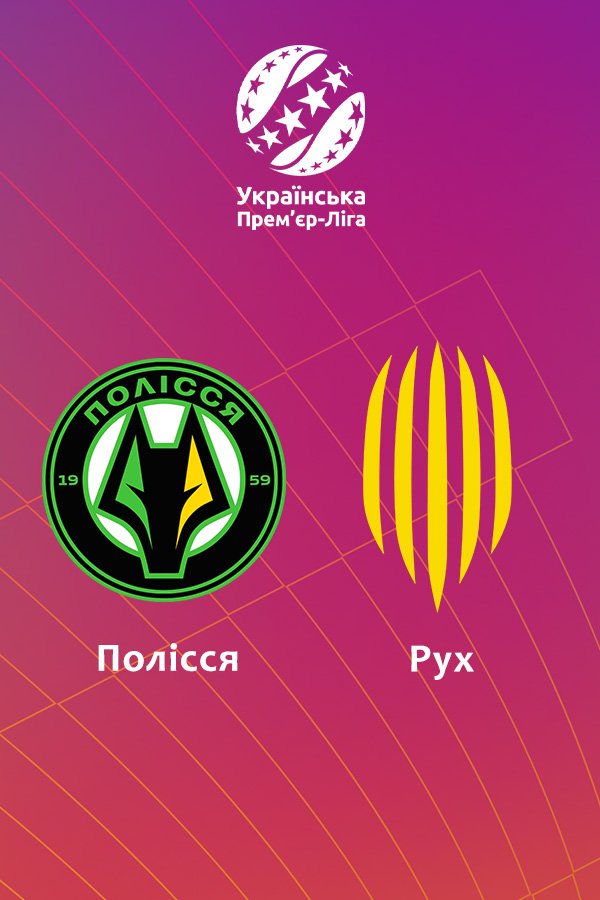 Football. VBET League. 16 round. Polissya - Ruh