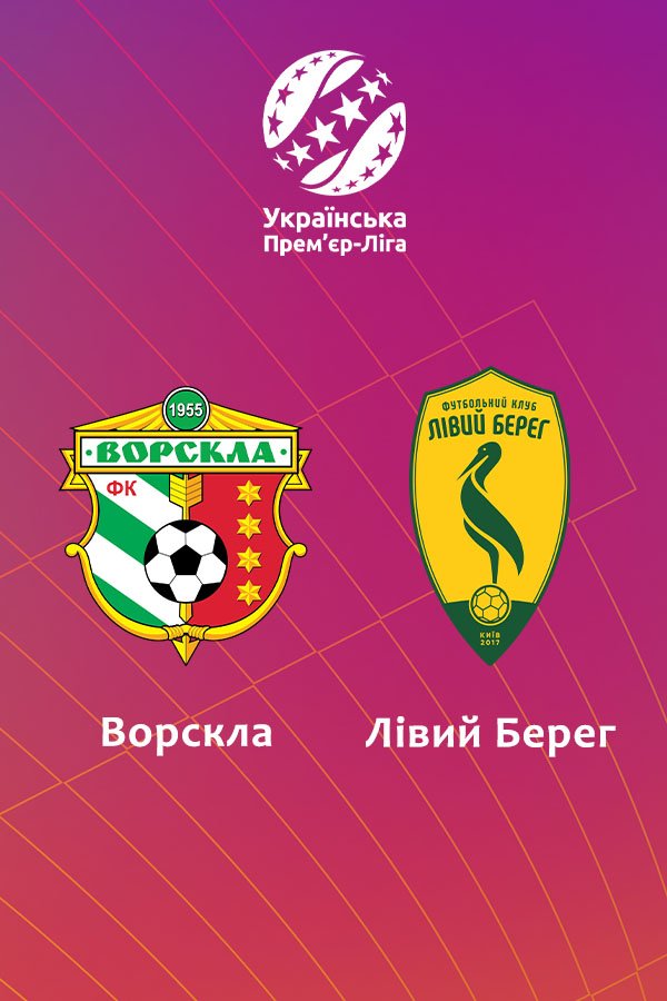 Football. VBET League. 17 round. Vorskla - Livyy Bereh