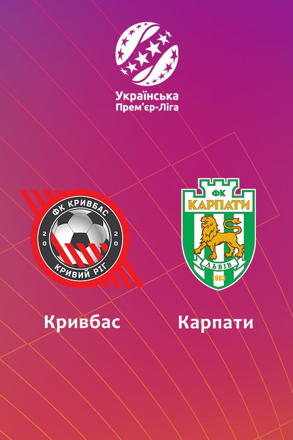 Football. VBET League. 17 round. Kryvbas - Karpaty