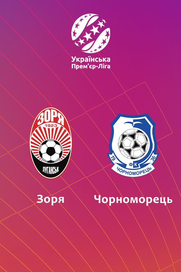 Football. VBET League. 17 round. Zorya - Chornomorets