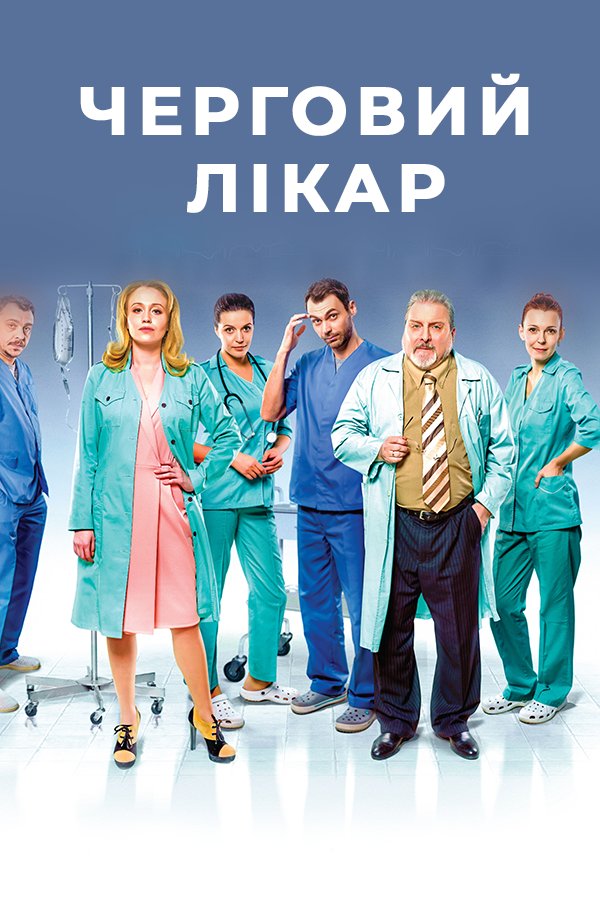 On-Call Doctor