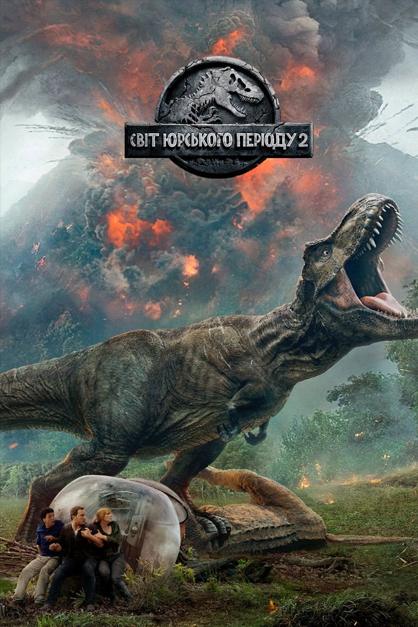 Jurassic World: Fallen Kingdom