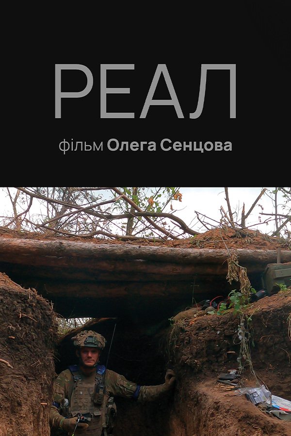 Реал
