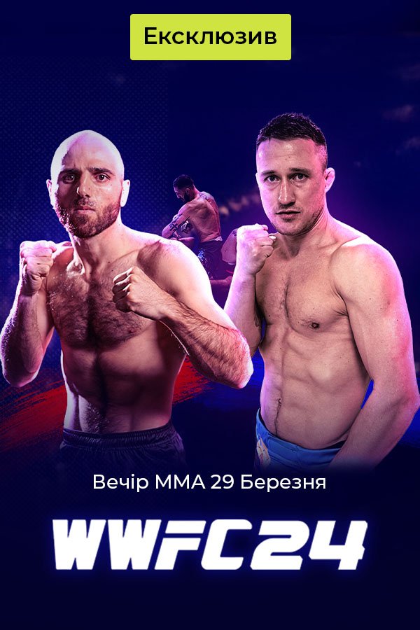 MMA. WWFC 24