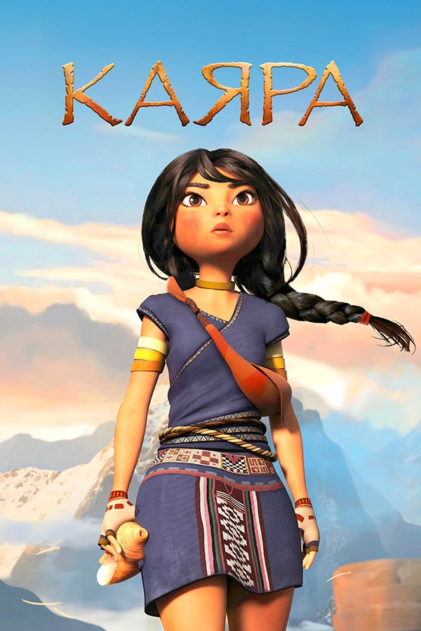 Каяра. Путь судьбы