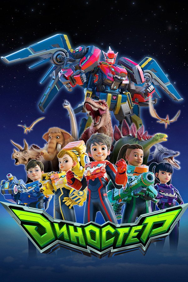 Quantum Heroes Dinoster