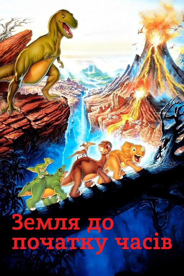 Земля до начала времен