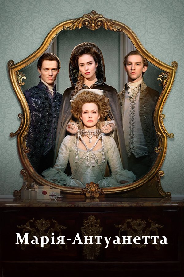 Marie Antoinette
