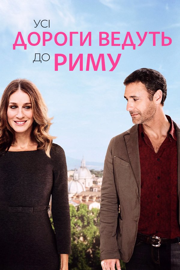 All Roads Lead to Rome