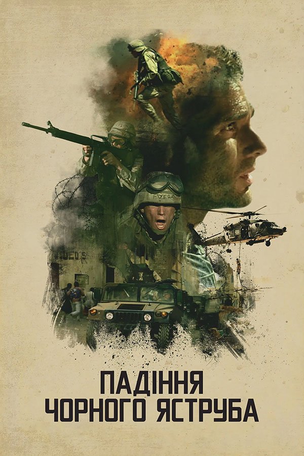 Черный ястреб