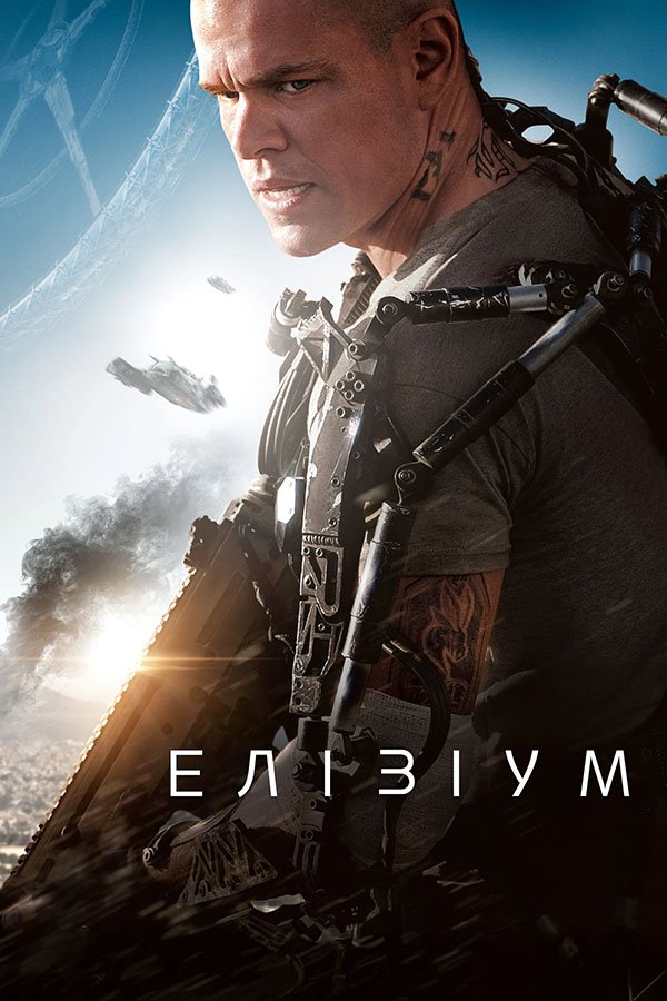 Elysium