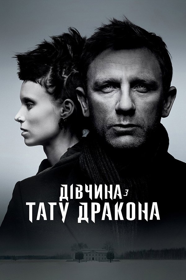 Девушка с татуировкой дракона