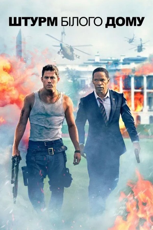White House Down