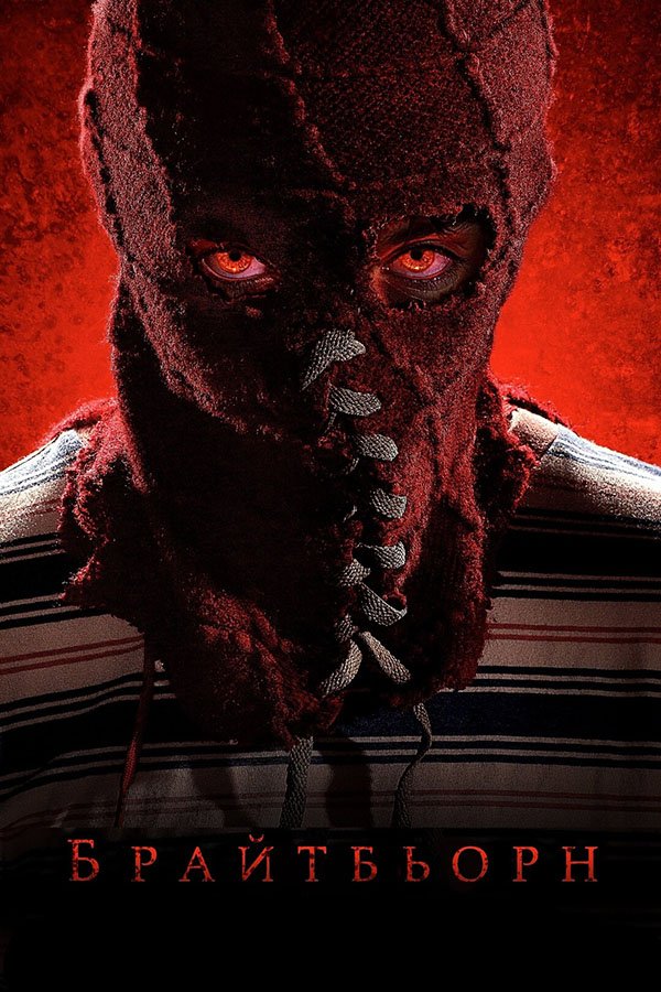 Brightburn