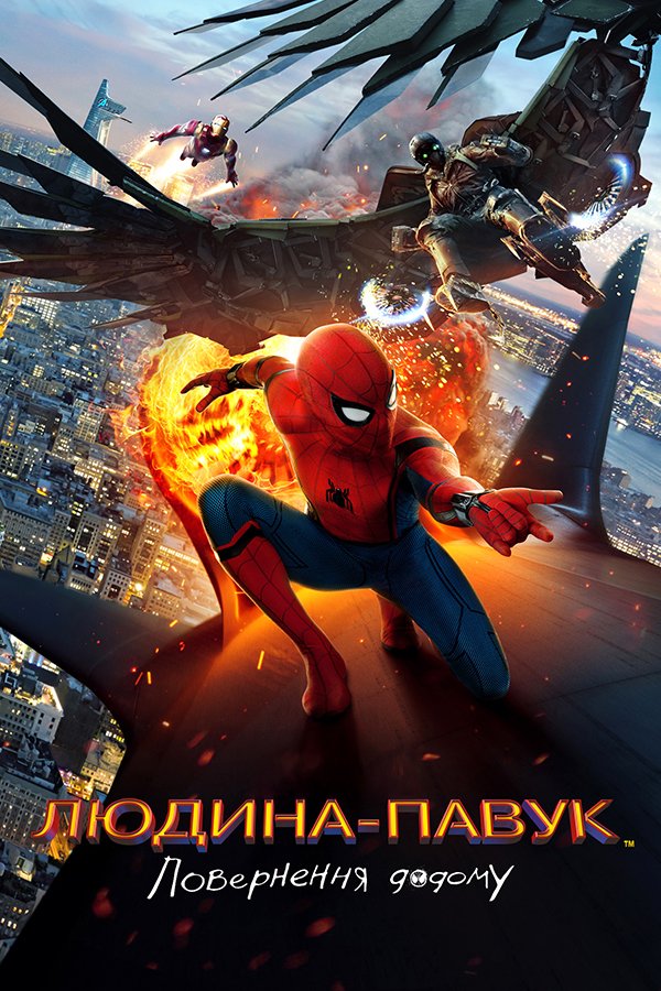 Людина-павук: Повернення додому