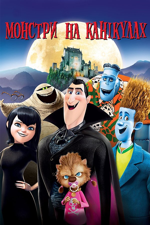 Hotel Transylvania