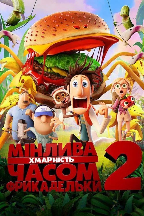 Cloudy with a Chance of Meatballs 2