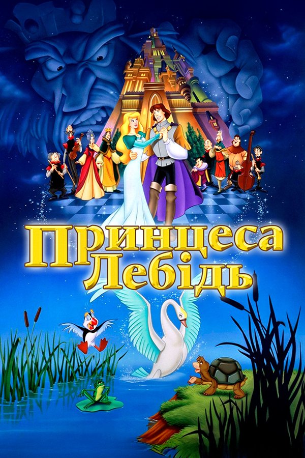 The Swan Princess