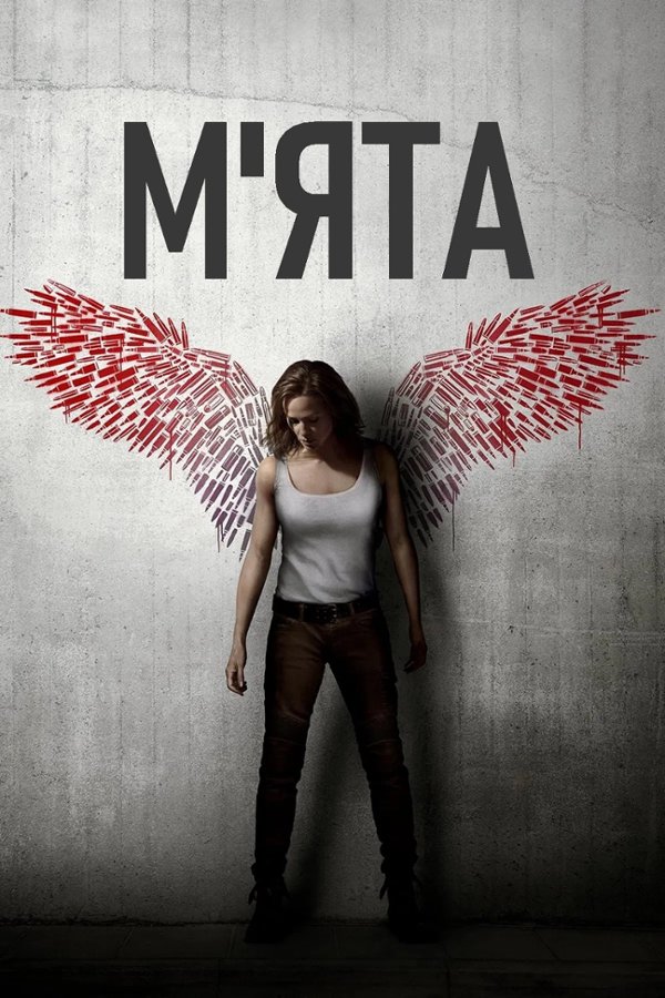 Багровая мята