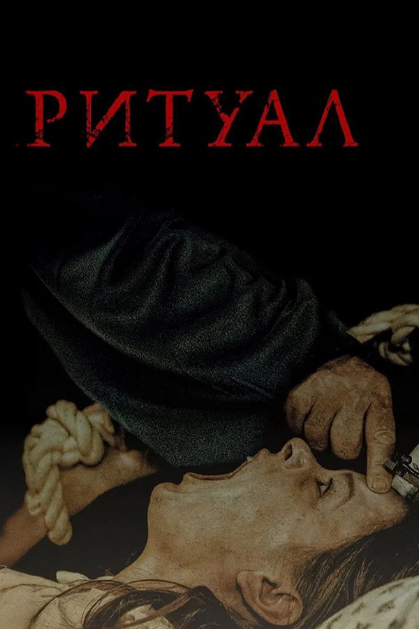The Ritual