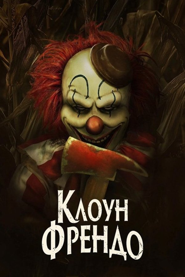 Clown in a Cornfield