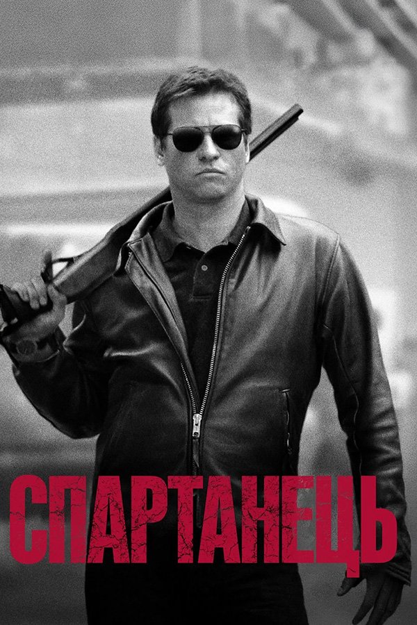 Spartan