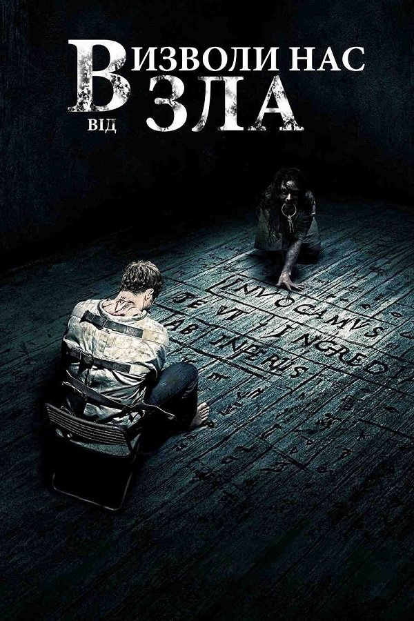 Deliver Us from Evil