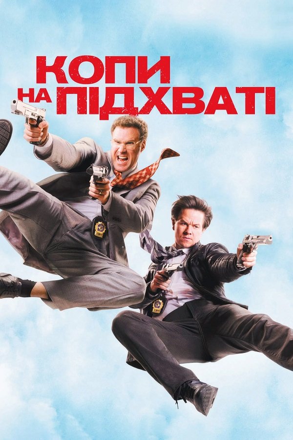 Копы в глубоком запасе