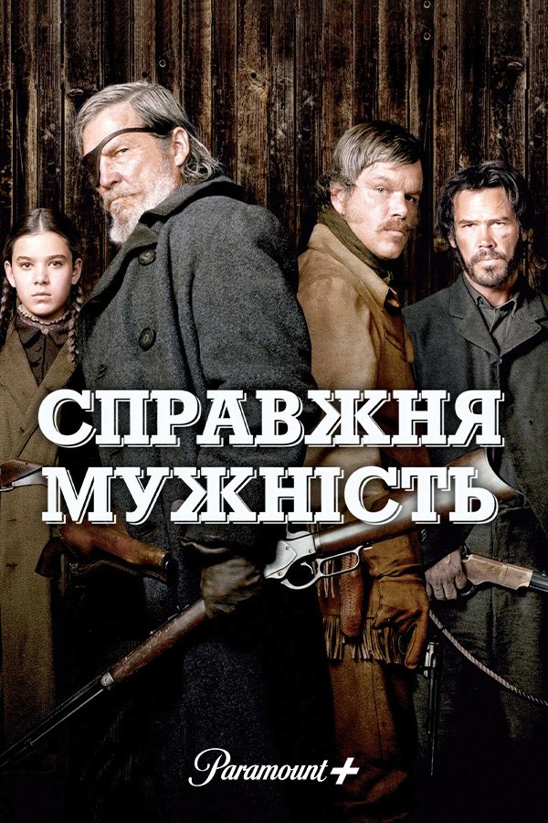 Железная хватка