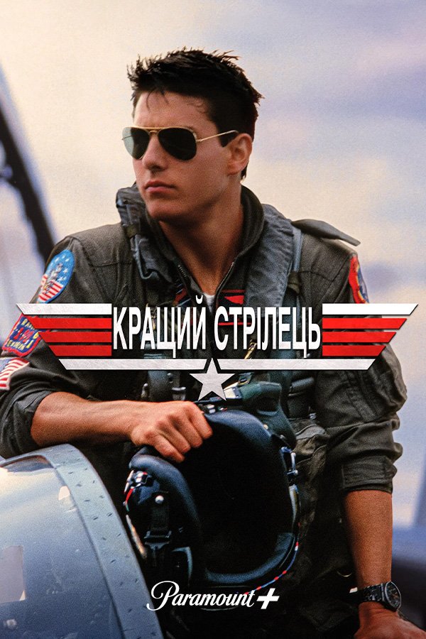 Лучший стрелок
