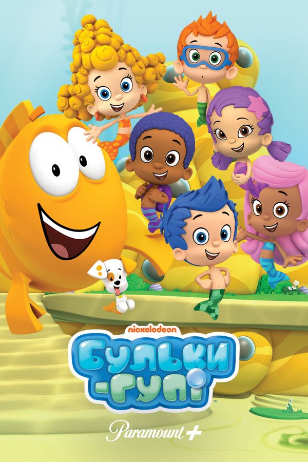 Бульки-гупі