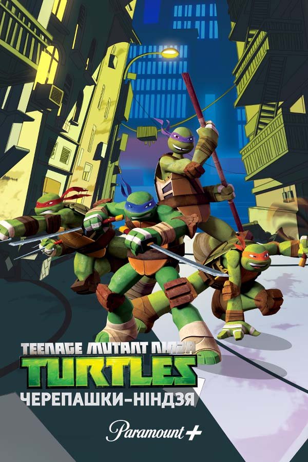 Підлітки-мутанти черепашки-ніндзя