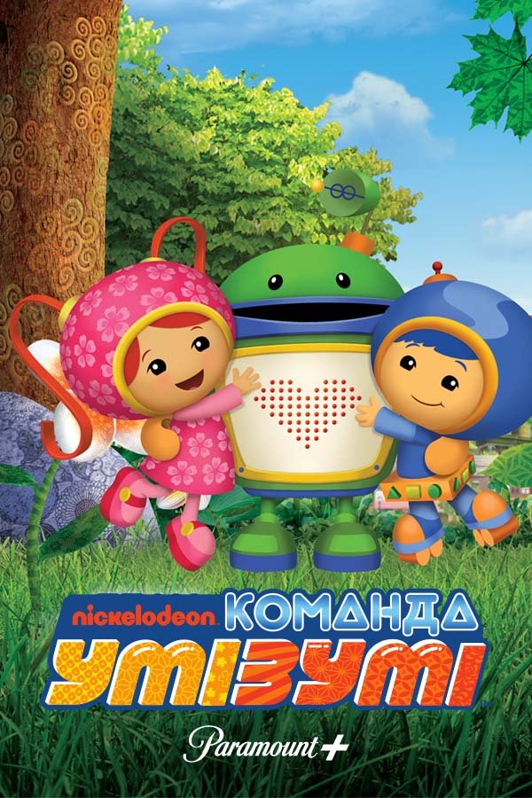 Команда Умізумі