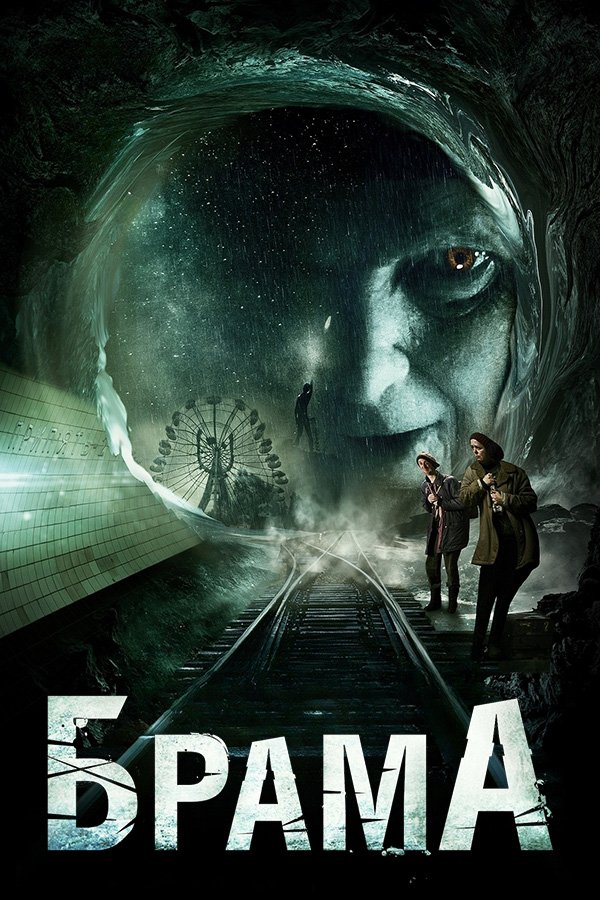 Брама