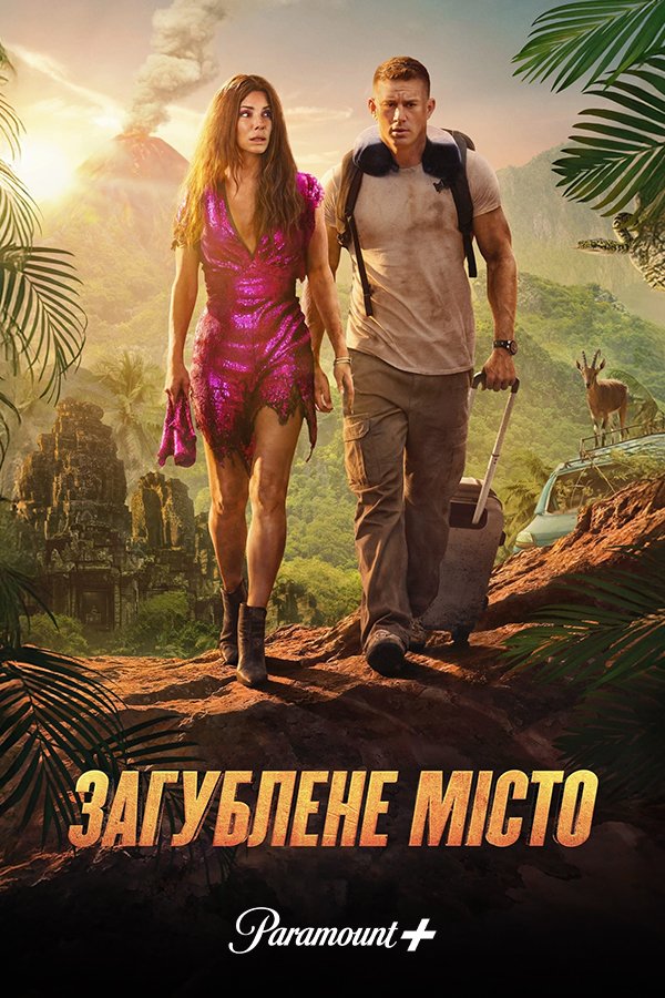 The Lost City