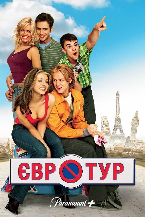 Евротур