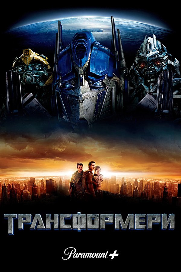 Transformers