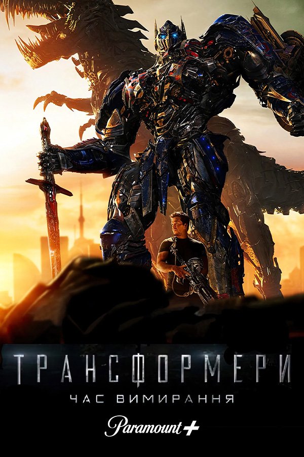 Transformers: Age of Extinction