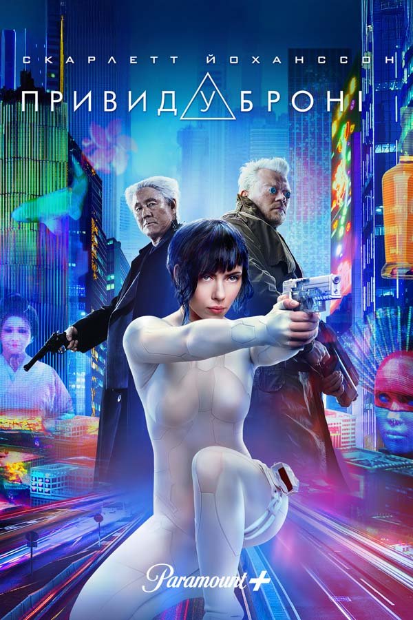 Ghost in the Shell