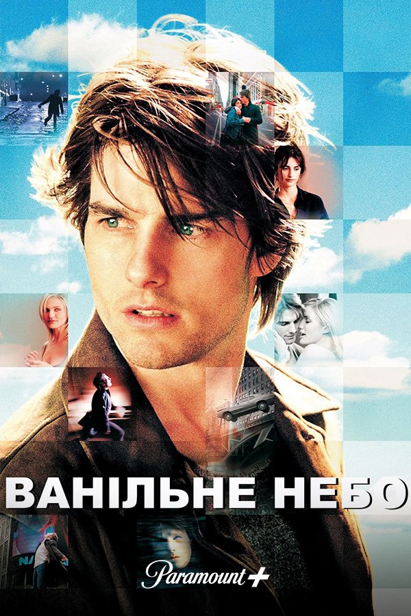 Ванильное небо