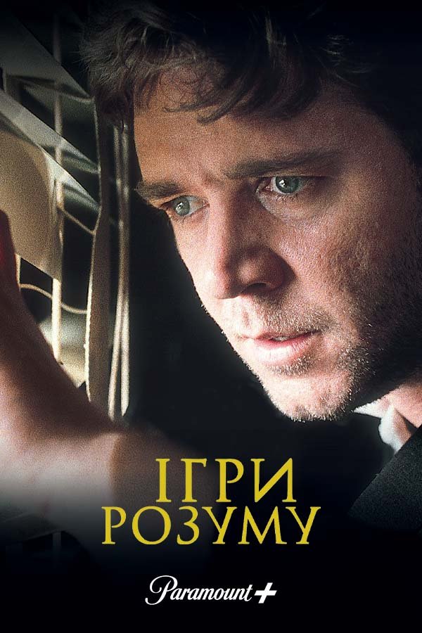 Игры разума