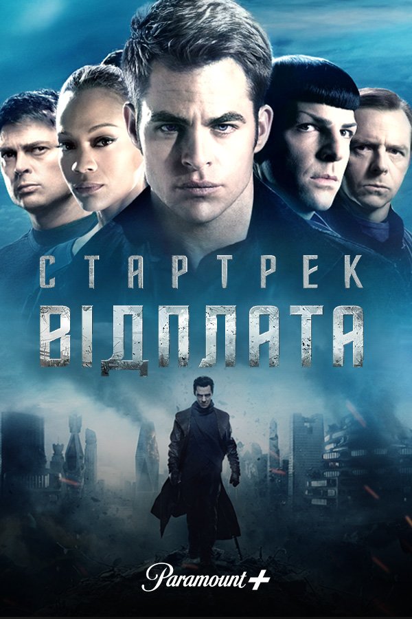 Star Trek Into Darkness